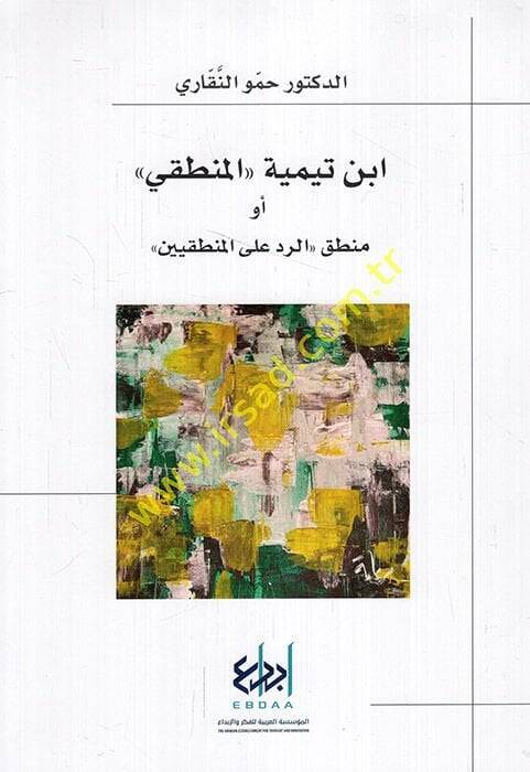İbn Teymiyye el-mantıki ev mantıkür-red alel-mantıkiyyin  - ابن تيمية المنطقي أو منطق الرد على المنطقيين - 1