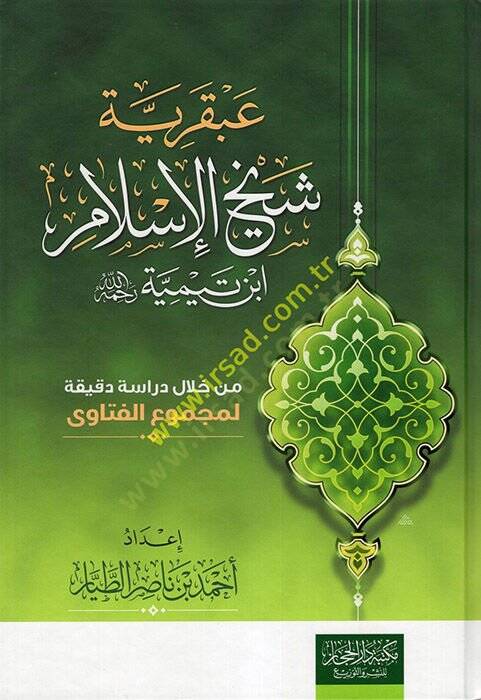 Abkariyyetu Şeyhil-İslam İbn Teymiyye Rahimehullan  - عبقرية شيخ الإسلام ابن تيمية رحمه الله - 1
