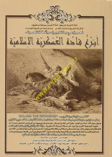Ebrau kadetil-askeriyyetil-İslamiyye  - أبرع قادة العسكرية الإسلامية