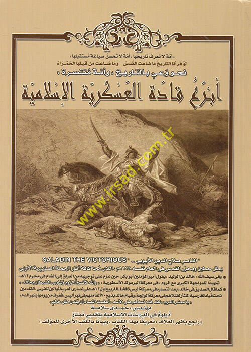 Ebrau kadetil-askeriyyetil-İslamiyye - أبرع قادة العسكرية الإسلامية - 1