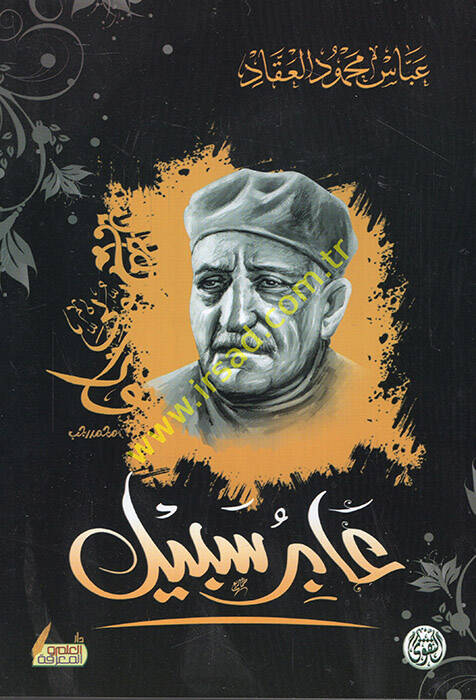 Abirun sebil - عابر سبيل - 1