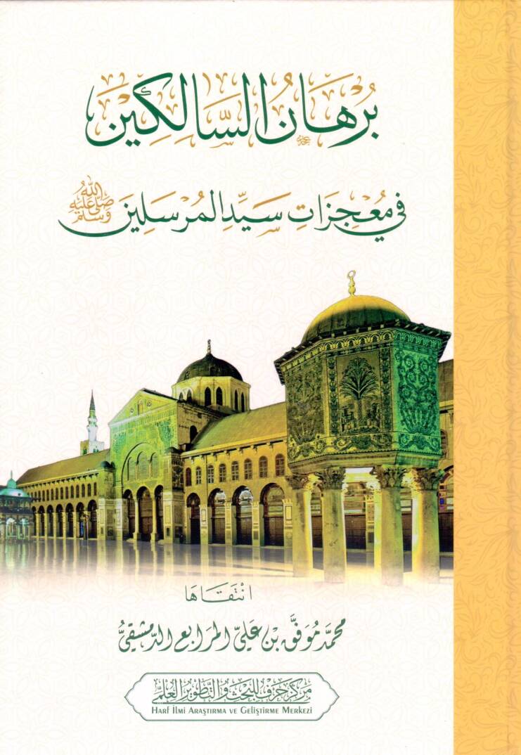 Burhanüs Salikin Fi Mucizati Seyyidil Mürselin - برهان السالكين في معجزات سيد المرسلين - 1