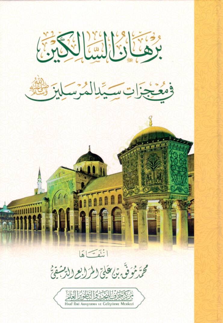 Burhanüs Salikin Fi Mucizati Seyyidil Mürselin - برهان السالكين في معجزات سيد المرسلين - 1