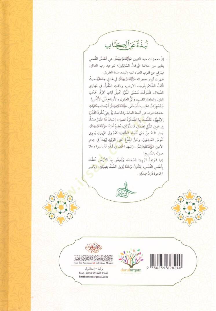 Burhanüs Salikin Fi Mucizati Seyyidil Mürselin - برهان السالكين في معجزات سيد المرسلين - 2