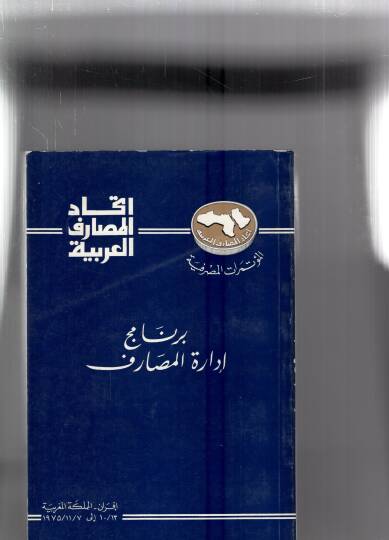 Bernamecü idaretil mesarif - برنامج إدارة المصارف