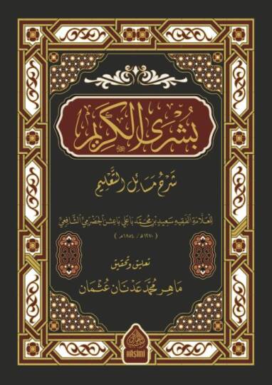 Büşra elkerim şerhu mesaili talim - بشرى الكريم شرح مسائل التعليم