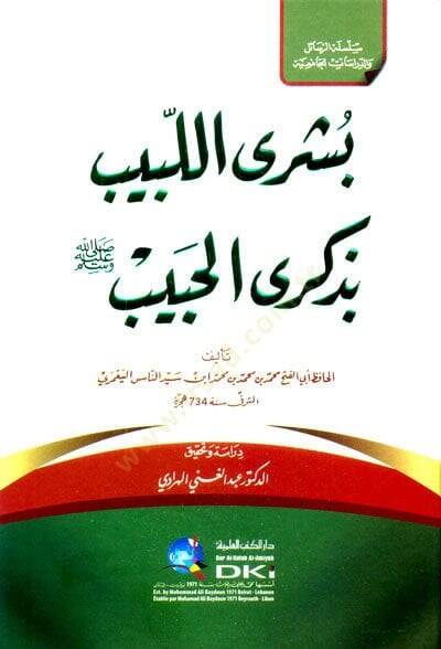 Büşral-lebib bi-zikril-habib (s.a.v.)  - بشرى اللبيب بذكرى الحبيب ﷺ - 1