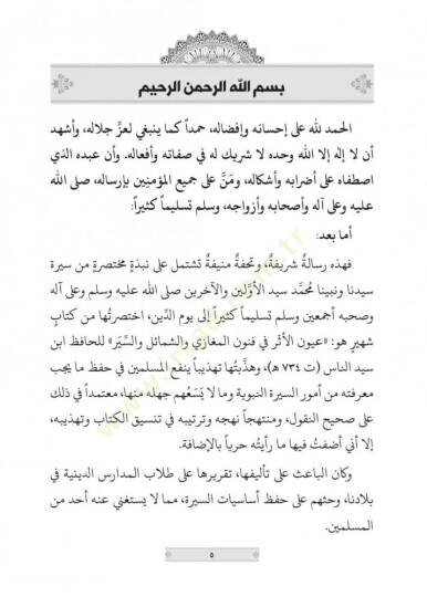 Büşral Lebib bi Siretin Nebiyyil Habib (s.a.v.) - بشرى اللبيب بسيرة النبي الحبيب صلى الله عليه وسلم - 2