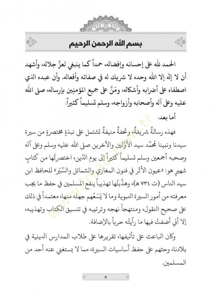 Büşral Lebib bi Siretin Nebiyyil Habib (s.a.v.) - بشرى اللبيب بسيرة النبي الحبيب صلى الله عليه وسلم - 2