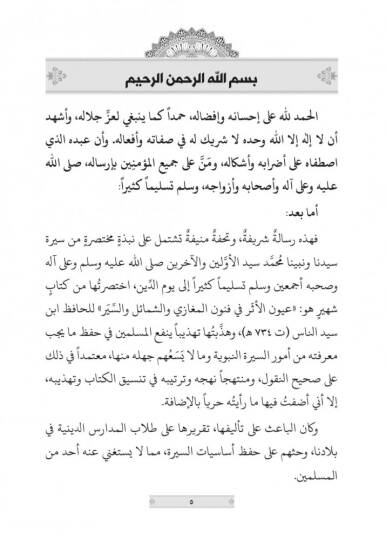 Büşral Lebib bi Siretin Nebiyyil Habib (s.a.v.) - بشرى اللبيب بسيرة النبي الحبيب صلى الله عليه وسلم - 2