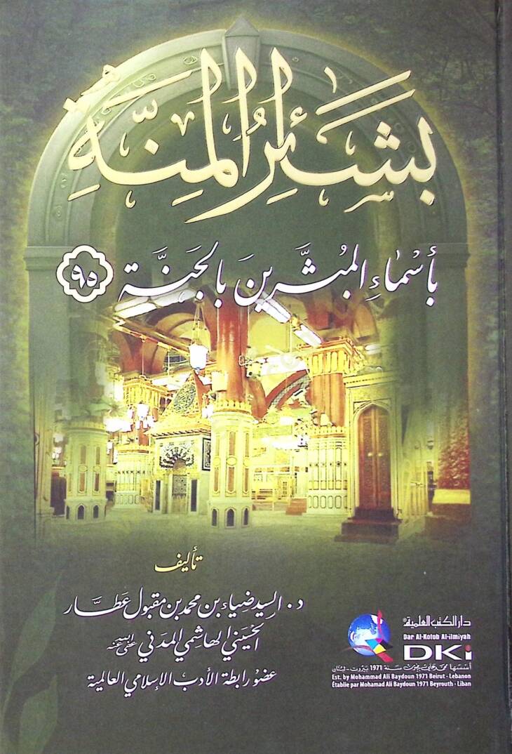 Beşairul minne Bi Esmail mubeşşerine Bil cenne - بشائر المنة بأسماء المبشرين بالجنة - 1