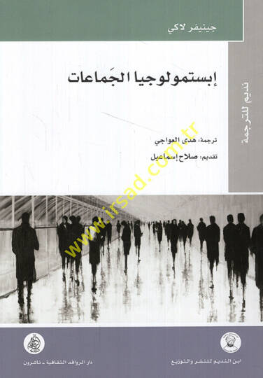 Ebistemuluciyyal-cemaat  - إبستمولوجيا الجماعات