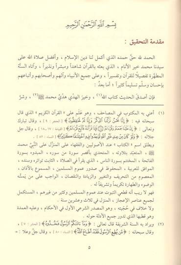 Bugyetül-enam fi fethil-allam  - بغية الأنام فتح العلام بشرح الإعلام بأحاديث الأحكام - 2