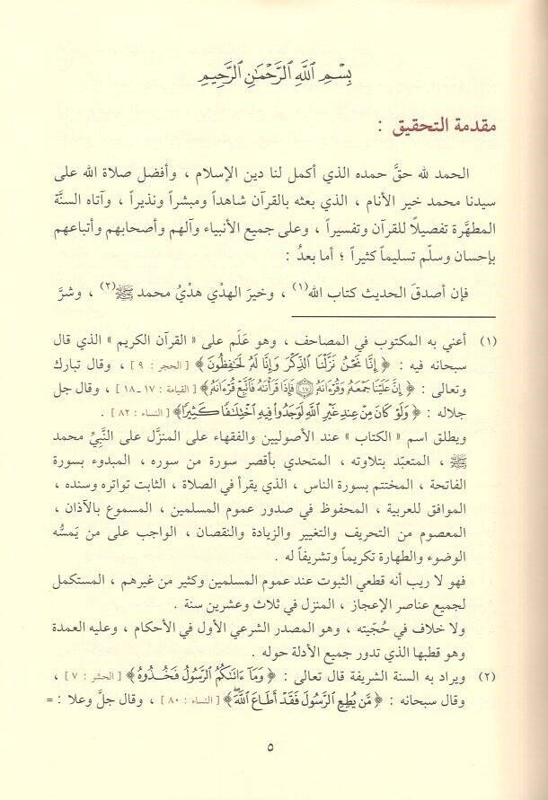 Bugyetül-enam fi fethil-allam  - بغية الأنام فتح العلام بشرح الإعلام بأحاديث الأحكام - 2