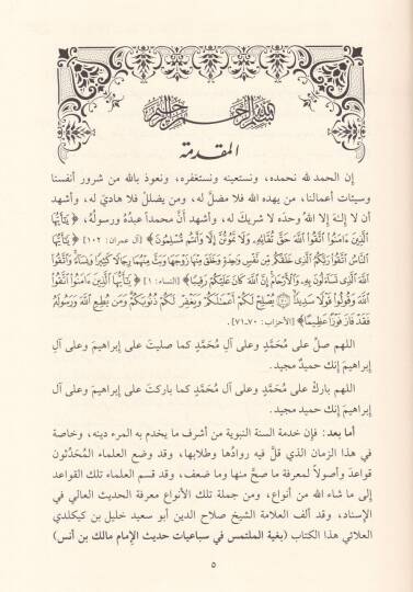 Bugyetül-Mültemis fi Sübaiyyati Hadisil-İmam Malik b. Enes - بغية الملتمس في سباعيات حديث الإمام مالك بن أنس - 2