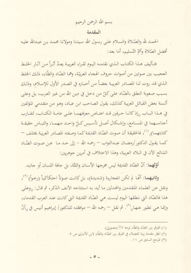 Buğyetül-Murtad li Tashihiz-Zad  - بغية المرتاد لتصحيح الضاد - 2