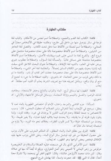 Bugyetül-Müsterşidin fi Telhisi Fetava Bazil-Eimme minel-Ulemail-Müteahhirin - بغية المسترشدين في تلخيص فتاوى بعض الأئمة من العلماء المتأخرين - 2