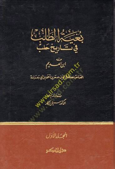 Bugyetüt-Taleb fi Tarihi Haleb  - بغية الطلب في تاريخ حلب