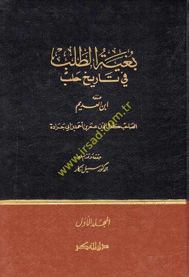 Bugyetüt-Taleb fi Tarihi Haleb  - بغية الطلب في تاريخ حلب