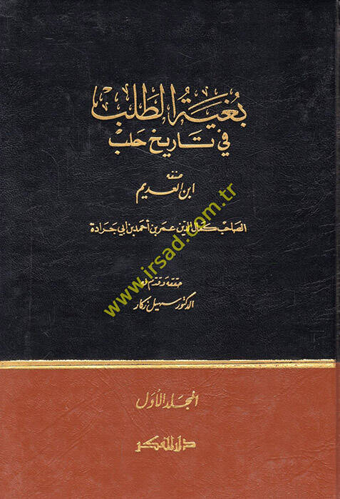 Bugyetüt-Taleb fi Tarihi Haleb - بغية الطلب في تاريخ حلب - 1