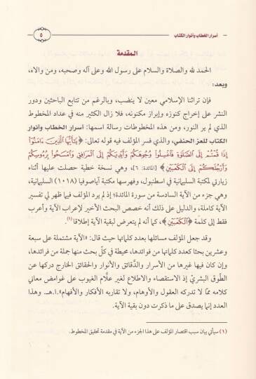 Buhus fit-Tefsir ve Ulumül-Kuran  - بحوث في التفسير وعلوم القرآن - 2