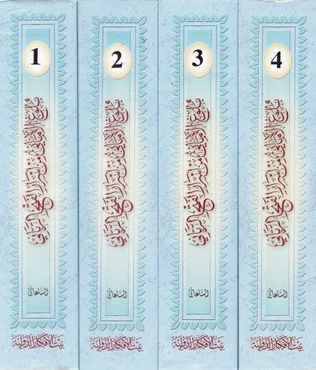 Bulugül-Emani min Esraril-Fethir-Rabbani - بلوغ الأماني من أسرار فتح الرباني - 2