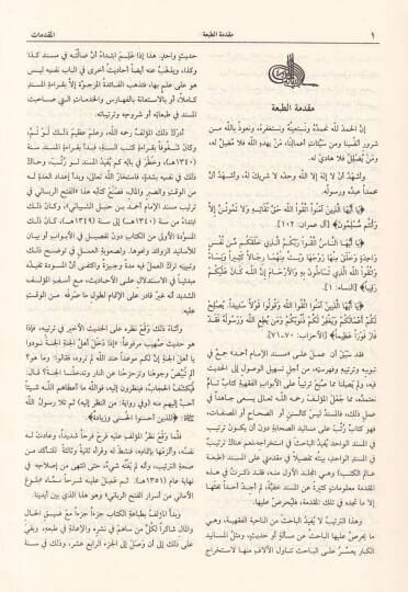 Bulugül-Emani min Esraril-Fethir-Rabbani - بلوغ الأماني من أسرار فتح الرباني - 3
