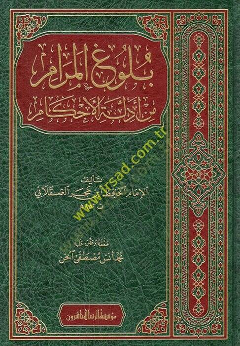 Bulugül-Meram min Edilletil-Ahkam - بلوغ المرام من أدلة الأحكام - 1