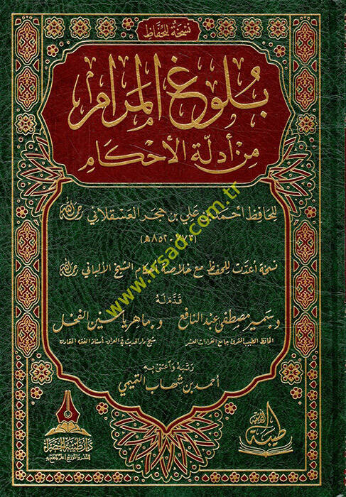 Bulugül-Meram min Edilletil-Ahkam - بلوغ المرام من أدلة الأحكام - 1