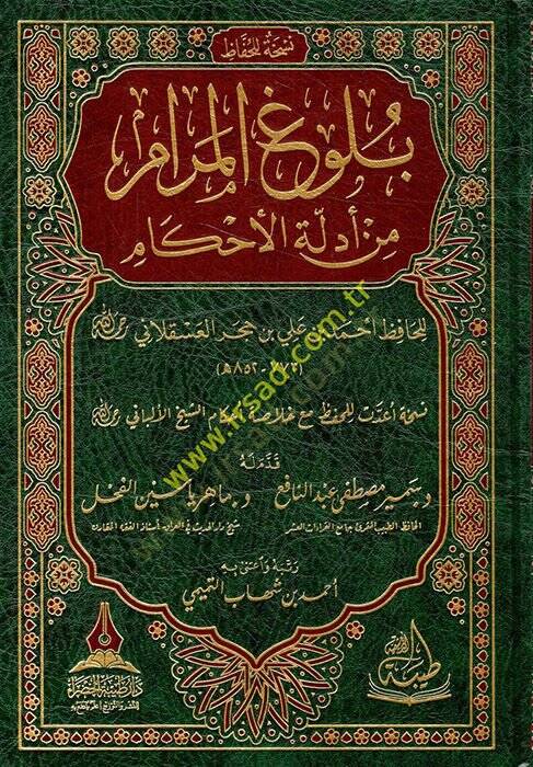 Bulugül-Meram min Edilletil-Ahkam - بلوغ المرام من أدلة الأحكام - 1