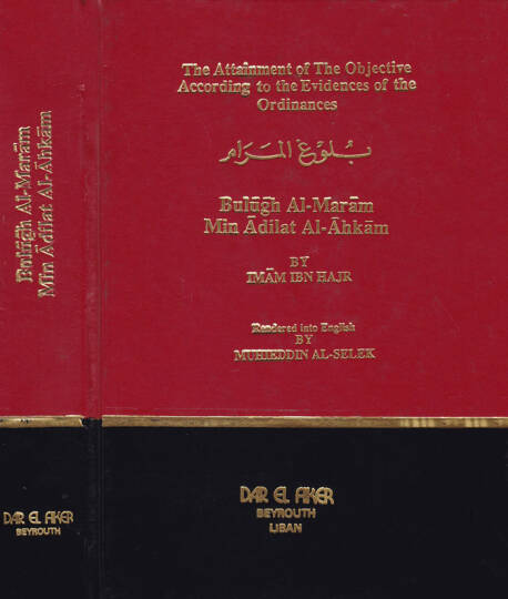 Bulugül-Meram min Edilletil-Ahkam The Attainment of the Objective According to the Evidences of the Ordinances - بلوغ المرام
