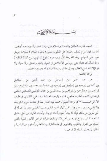 Büluğul-Meram Şerhu Kifayetül-Ğalam  - بلوغ المرام شرح كفاية الغلام - 2