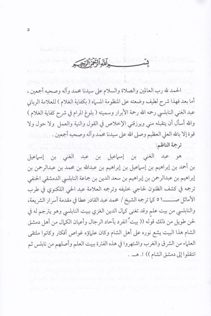 Büluğul-Meram Şerhu Kifayetül-Ğalam  - بلوغ المرام شرح كفاية الغلام - 2