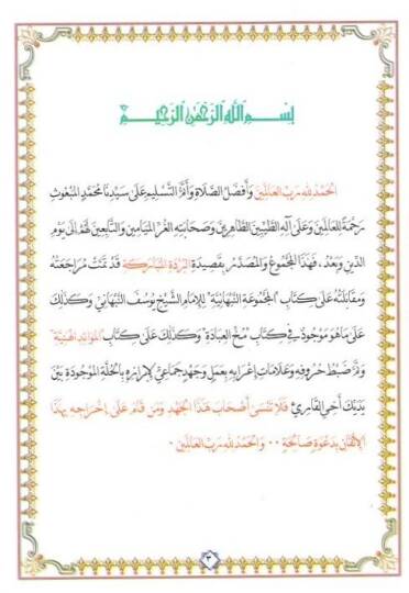 Bürdetül-medihil-mübareke  - بردة المديح المباركة - 2