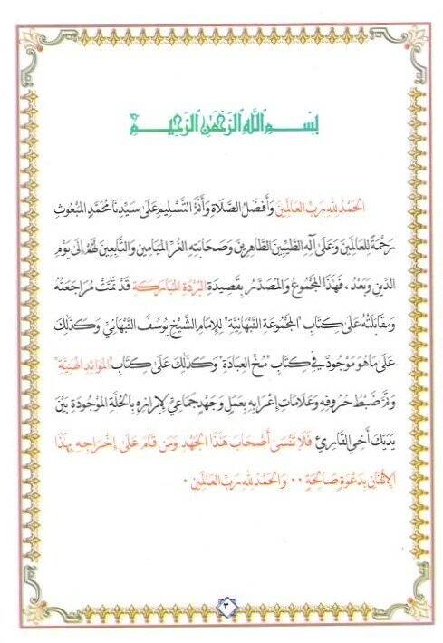 Bürdetül-medihil-mübareke  - بردة المديح المباركة - 2