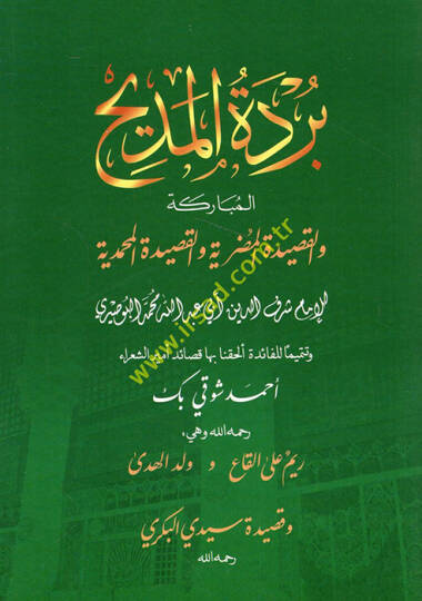 Bürdetül-medihil-mübareke  - بردة المديح المباركة والقصيدة المضرية والقصيدة المحمدية