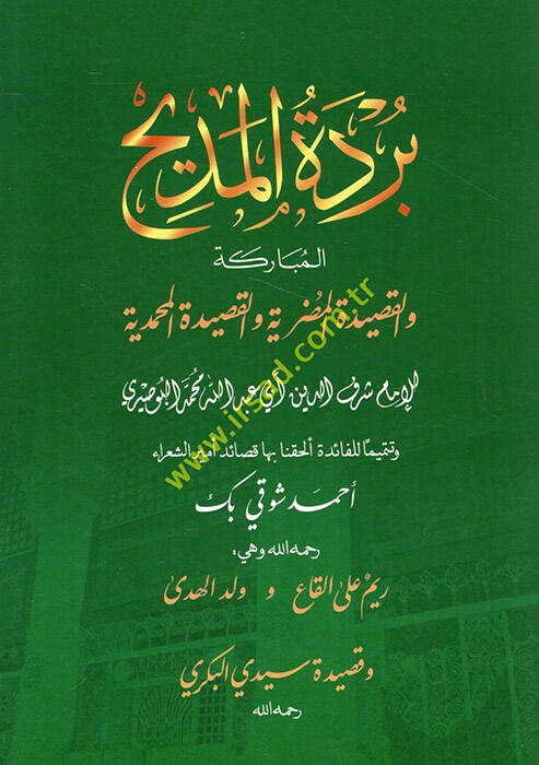 Bürdetül-medihil-mübareke  - بردة المديح المباركة والقصيدة المضرية والقصيدة المحمدية - 1