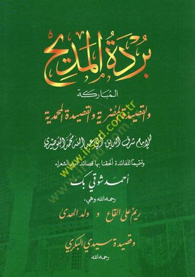 Bürdetül-medihil-mübareke  - بردة المديح المباركة والقصيدة المضرية والقصيدة المحمدية