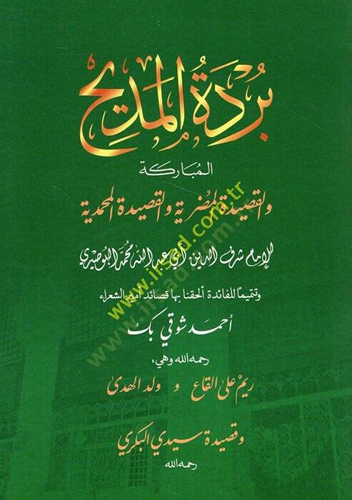 Bürdetül-medihil-mübareke  - بردة المديح المباركة والقصيدة المضرية والقصيدة المحمدية - 1