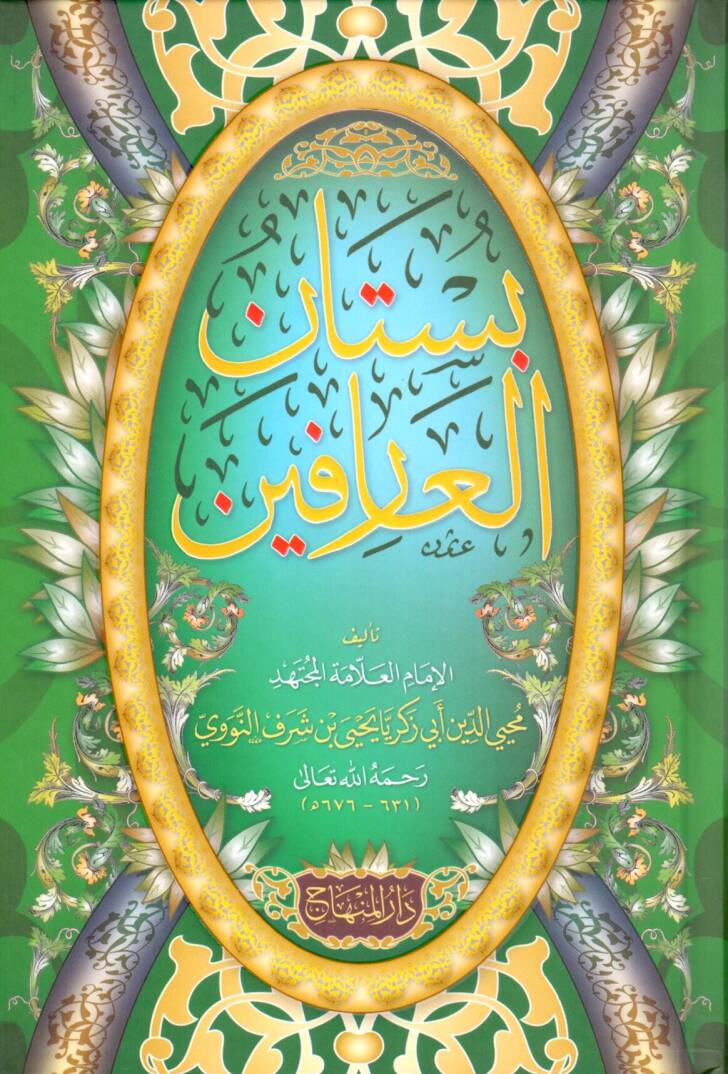 Bustanül-Arifin - بستان العارفين - 1