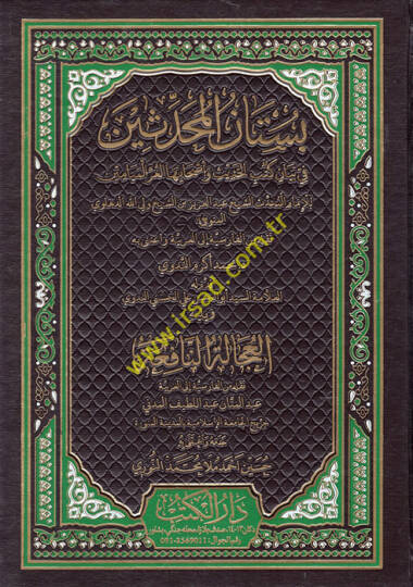 Bustanül-Muhaddisin fi Beyani Kütübil-Hadis ve Ashabehal-Gırril-Meyamin - بستان المحدثين في بيان كتب الحديث وأصحابها الغر الميامين