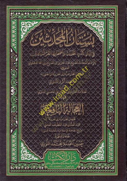 Bustanül-Muhaddisin fi Beyani Kütübil-Hadis ve Ashabehal-Gırril-Meyamin - بستان المحدثين في بيان كتب الحديث وأصحابها الغر الميامين - 1