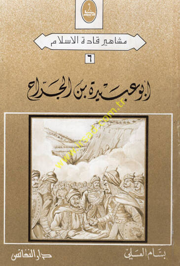 Ebu Ubeyde b. el-Cerrah  - أبو عبيدة بن الجراح