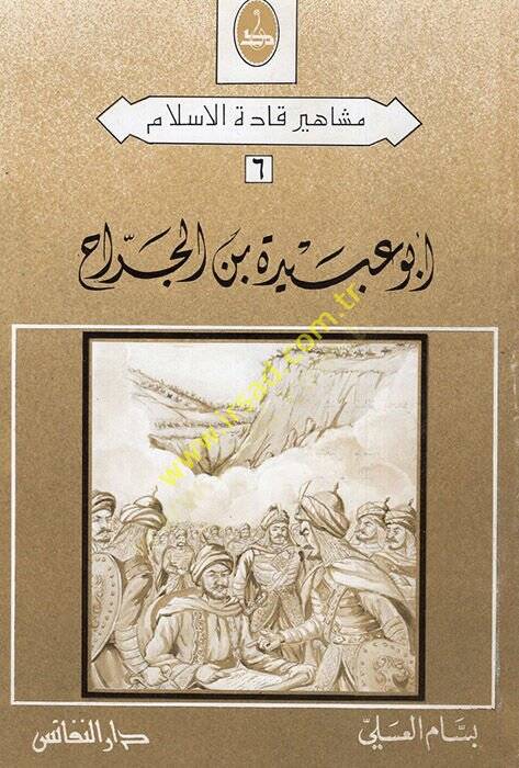 Ebu Ubeyde b. el-Cerrah  - أبو عبيدة بن الجراح - 1