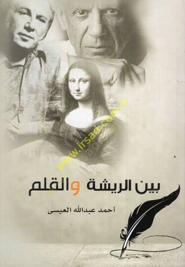 Beyner-Rişe vel-Kalem  - بين الريشة والقلم