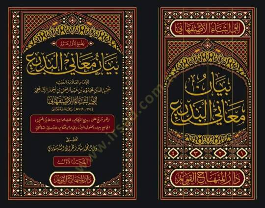 Beyan Meanil Bedi - بيان معاني البديع - 2