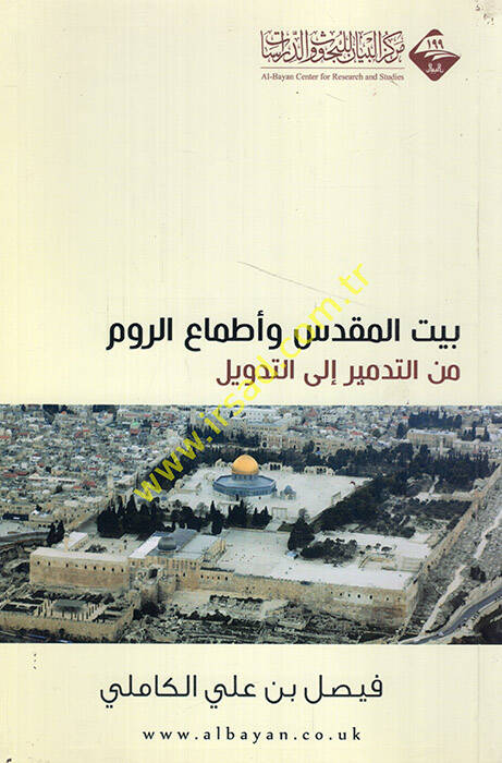 Beytül-Mukaddes ve etmaür-rum minet-tedmir ilet-tedvil - بيت المقدس وأطماع الروم من التدمير الى التدويل - 1