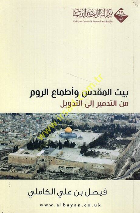 Beytül-Mukaddes ve etmaür-rum minet-tedmir ilet-tedvil  - بيت المقدس وأطماع الروم من التدمير الى التدويل - 1