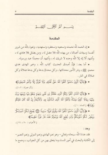 Cami Ahkamin-Nisa  - جامع أحكام النساء الطهارة والصلاة والجنائز - 3
