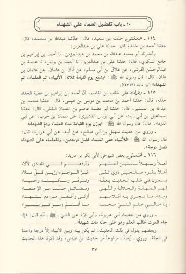 Camiu Beyani'l-İlmi ve Fadlihi vema Yenbagi fi Rivayetihi ve Hamelihi - جامع بيان العلم وفضله وما ينبغي في روايته وحمله - 2